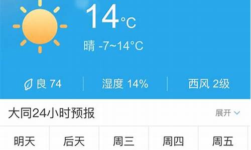 大同天气预报15天30天_大同天气预报15天