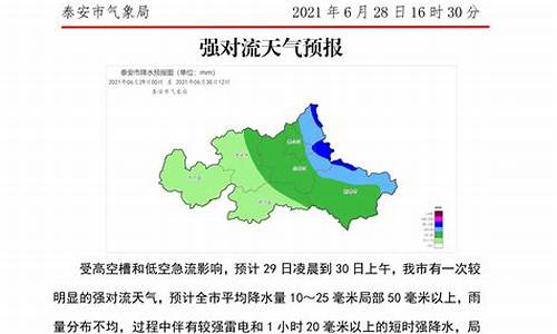 泰安市天气预报15天_泰安市天气预报15