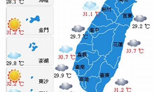 台湾天气预报10天最新消息_台湾天气15