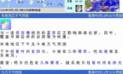 香港天气预报10天_香港天气预报10天查询