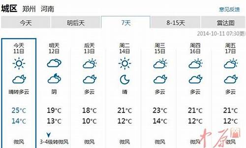 查询郑州一周天气情况信息_查询郑州一周天