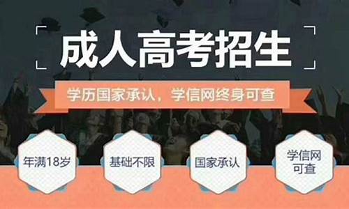 成人高考报名条件_成人学历提升报名入口官网