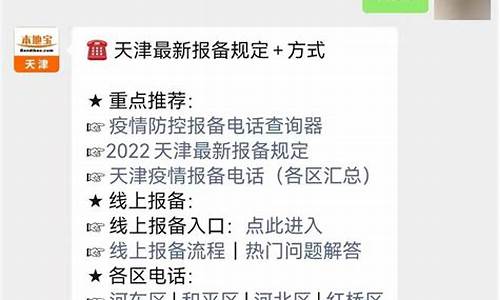 天津今天情况_今天天津最新通告