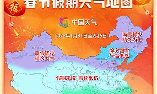 北京春节天气预报2021_春节期间天气预报2024北京