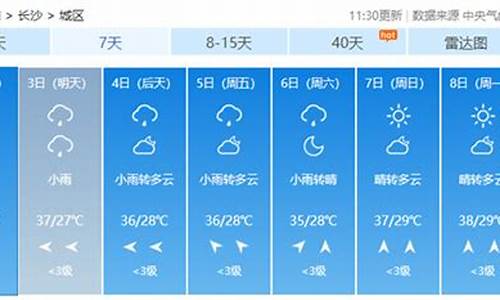 湖南近10天天气疒冫_湖南近10天天气