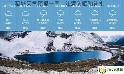 稻城天气预报一周7天今天_稻城天气预报一