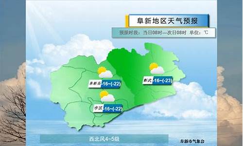 阜新市最新天气预报_阜新市天气预报今明两天