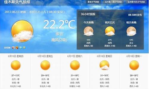 佳木斯天气预报10天_佳木斯天气预报一周七天