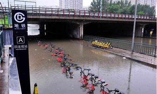 北京暴雨最新消息_北京暴雨最新消息视频