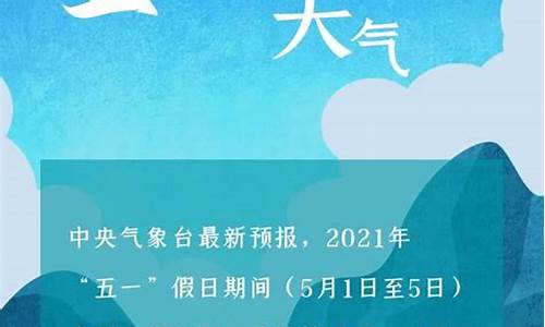 张家口五一天气预报_张家口五一天气预报查询2024