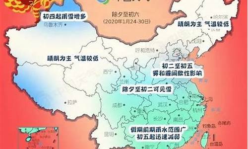 春节天气预报2024_春节天气预报2024广东