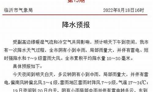 最准临沂天气预报30天_临沂天气预报30天天气2022