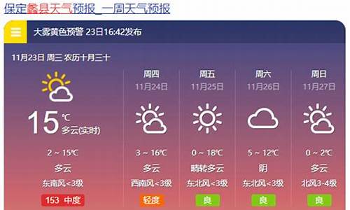 蠡县天气预报7天_蠡县天气预报7天一周气温多少