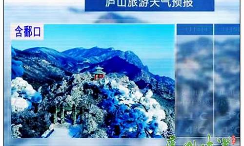 庐山天气预报30天景区天气_庐山天气预报