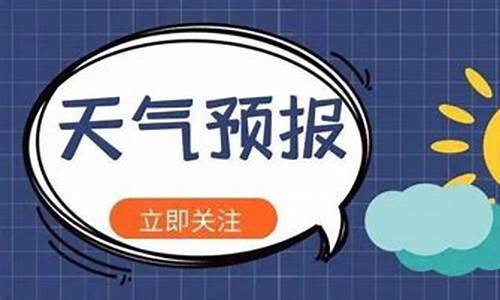 贺州未来三天天气预报情况_贺州未来三天天气预报