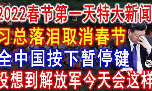 今天特大新闻_今天特大新闻50字