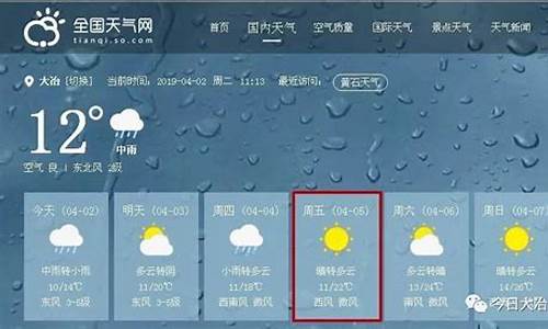 大冶天气预报15天_大冶天气预报15天24小时天气预报