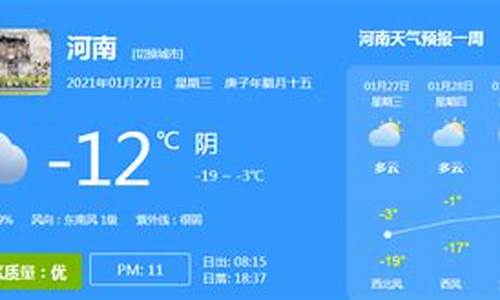 河南18号至30号天气_河南天气预报一周天气1月20号