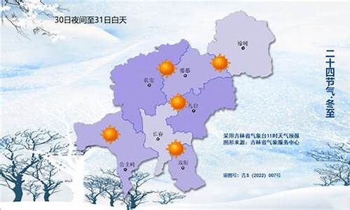 长春天气预报三十天_长春天气预警30天