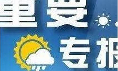 凤台县天气预报_凤台县天气预报30天