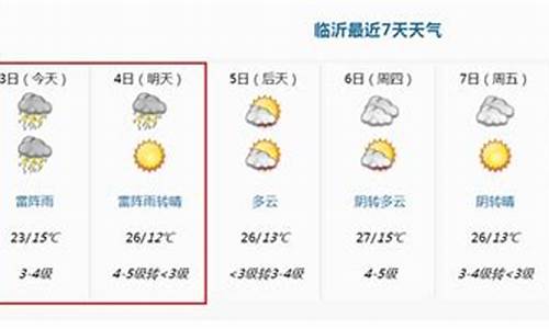 山东一周的天气预报_山东一周天气时间表