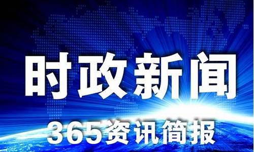 实时新闻最新消息_实时新闻最新消息摘抄500字左右