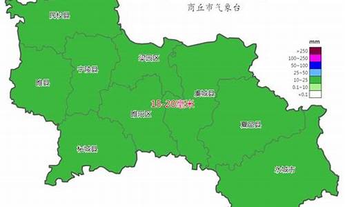 商丘天气预报15天查询明天有雨吗最新消息_明天商丘市天气预报