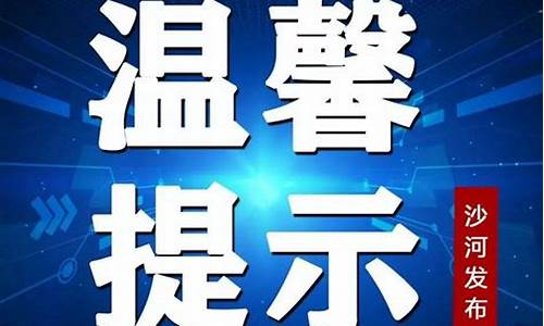 沙河市天气预报30天查询_沙河市天气预报30天查询表