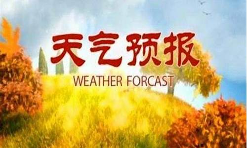 会理天气预报7天_会理天气预报30天