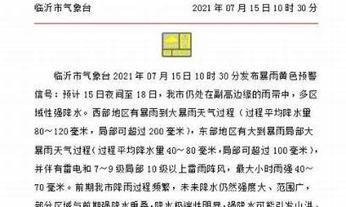 临沂市天气预报未来15日语音播报_临沂市天气预报2345