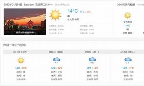 汉川天气_汉川天气15天