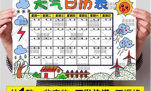 幼儿园一周天气表格制作_幼儿园记录天气的表格怎么画