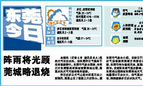 东莞市天气预报一周天气预报情况一览表最新_东莞市天气预报一周天气预报情况一览表